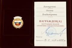 Главный врач детской поликлиники № 51 награждена знаком «Отличник здравоохранения»