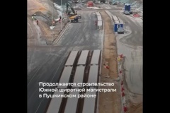 Строительство Южной широтной магистрали достигло 40 % готовности