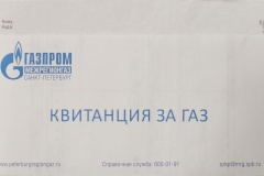 Доставка счета на оплату природного газа будет осуществляться по новому