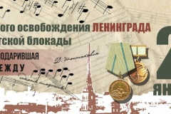 В Кировском районе пройдет встреча-беседа «В нас бьётся сердце Ленинграда»