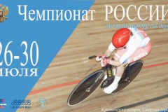 Петербург принимает чемпионат России и Всероссийские соревнования по велоспорту на треке