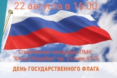 Глава администрации Кировского района: с Днем Государственного Флага России!