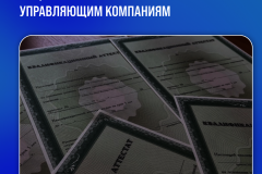 С 1 сентября 2026 года меняются лицензионные требования к управляющим компаниям
