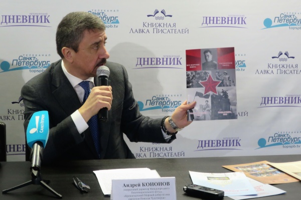 Пресс-конференция, посвященная проекту «Бессмертные имена»