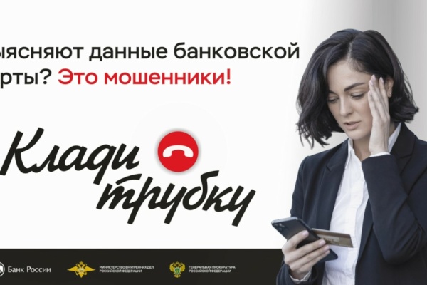 Выясняют данные банковской карты? - это мошенники, клади трубку!