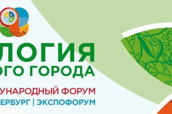 Экология большого города – взгляд в будущее