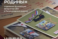 В Петроградском районе открыли отделение Ассоциации ветеранов СВО