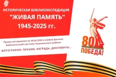 Библиотеки Пушкинского района объявляют сбор военных реликвий к 80-летию Победы!