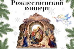 В доме молодежи "Атлант" состоится празднование светлого праздника Рождества Христова. Приглашаем всей семьей!