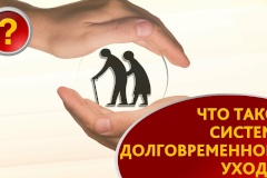 В интересах граждан старшего поколения