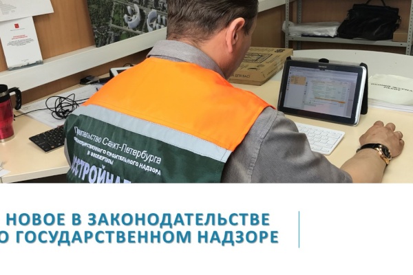 С 1 июля вступают в силу изменения Градостроительного кодекса о государственном строительном надзоре