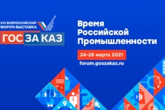 Санкт Петербург примет участие в Форуме-выставке «Госзаказ-ЗА честные закупки»