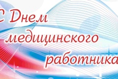 Поздравление Главы Невского района А.В. Гульчука с Днём медицинского работника