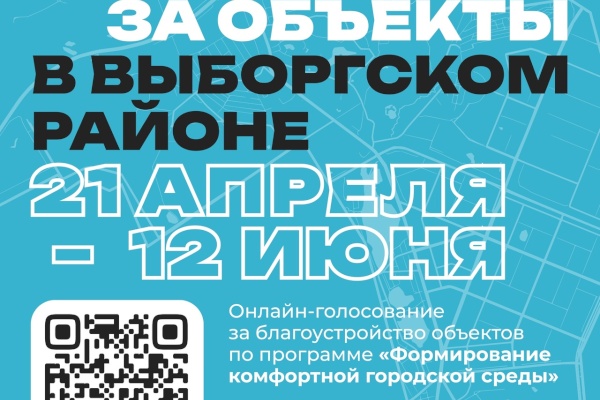 Стартовало Всероссийское голосование за проекты благоустройства