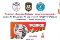 В Кировском районе прошел телемост с учениками из Республики Беларусь