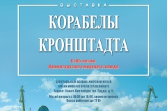 К 165-летию Кронштадтского морского завода