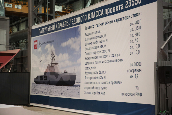 Церемония закладки нового многоцелевого патрульного корабля ледового класса «Николай Зубов»