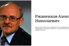 В Кировском районе пройдет встреча с Александром Николаевичем Ржаненковым
