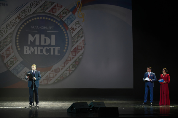 Гала-концерт "Мы вместе" - 2021