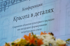 На конференции «Красота в деталях» презентован Альбом традиционных решений козырьков для внутренних дворов Санкт‑Петербурга