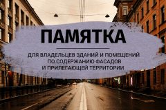 ГАТИ рассказала владельцам нежилых зданий и помещений, как надо содержать имущество