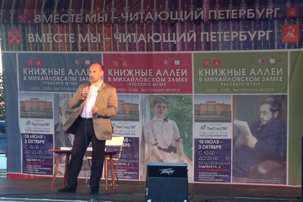 Встреча писателя Николая Старикова с читателями в рамках проекта «Книжные аллеи у Михайловского замка Русского музея»