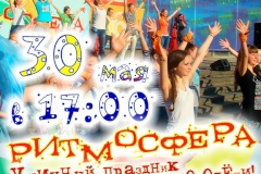 30 мая в Кировском районе пройдет молодежный праздник «Ритмосфера»