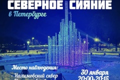 В Петроградском районе «Ленсвет» устроил северное сияние