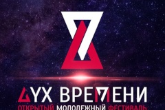 В Муринском парке состоится молодежный фестиваль «Дух времени - 2018»