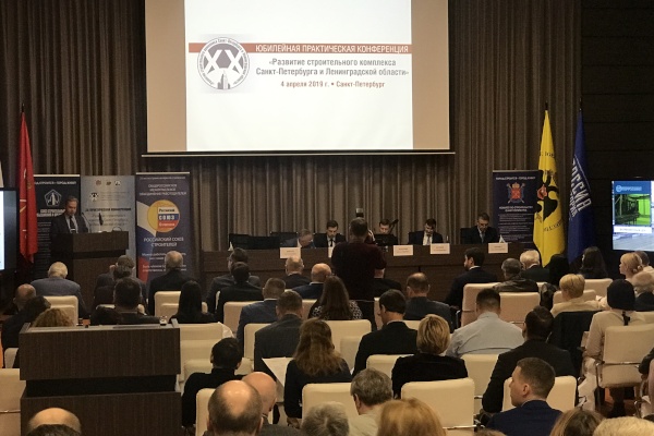 XX-ая практическая конференция «Развитие строительного комплекса Санкт‑Петербурга и Ленинградской области»