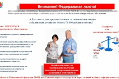 Федеральная льгота. Бесплатное лекарственное обеспечение