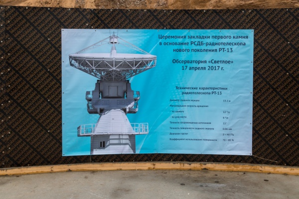 В обсерватории "Светлое" состоится инаугурация радиотелескопа РТ-13