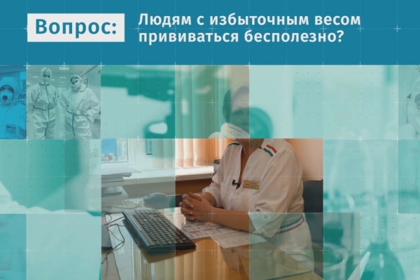 Вакцинация и ожирение