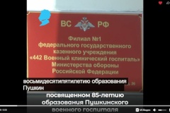 Сегодня прошли торжественные мероприятия к 85-летию со дня основания Пушкинского военного госпиталя