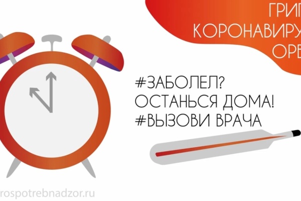 Грипп? Коронавирус? ОРВИ?