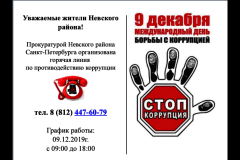 Уважаемые жители Невского района!