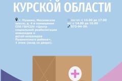Уважаемые жители Пушкинского района! В Пушкинском районе организован сбор гуманитарной помощи от граждан, предприятий, организаций для жителей Курской и Липецкой областей.