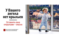 Берегите детей!