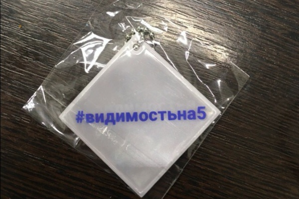 Во Фрунзенском районе прошла городская акция по раздаче световозвращателей
