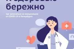 4 способа записаться на вакцинацию