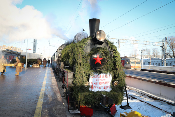 Историческая реконструкция прибытия в Ленинград первого поезда после прорыва блокады