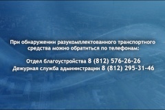 В Выборгском районе обсудили проблему брошенных и разукомплектованных автомобилей