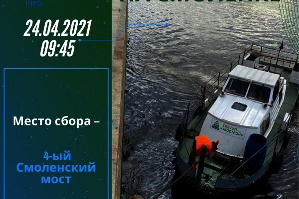 Субботник в устье реки Смоленки