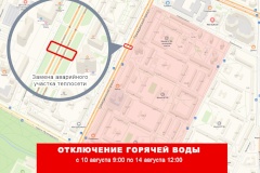 Отключение горячей воды и ограничение движения