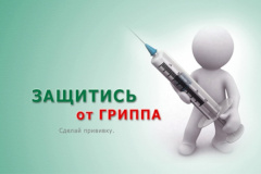 В Кировском районе продолжается вакцинация против гриппа