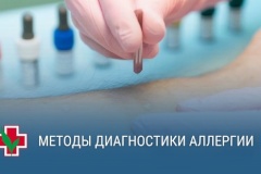Аллергологическая служба Городской больницы №40
