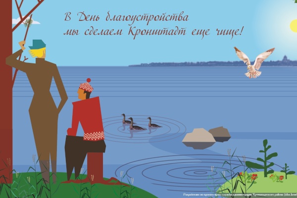 Социальная реклама ко Дню благоустройства