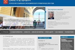 ВНИМАНИЮ СМИ! Презентация официального сайта Стратегии-2030