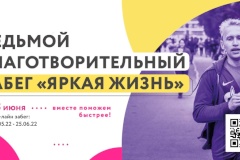 В Приморском парке Победы состоится благотворительный забег