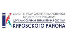 Афиша мероприятий ЦБС Кировского района на март